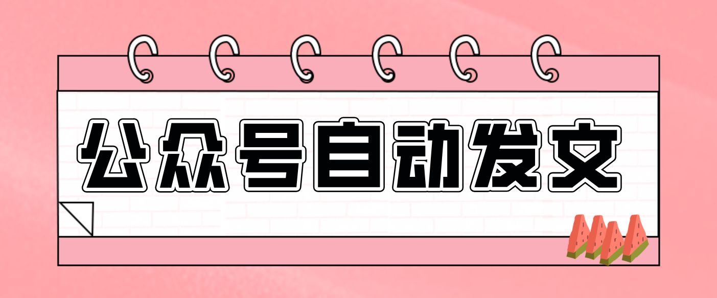 零门槛搞定AI发文流水线！从主题到公众号草稿箱，全程自动化（详细步骤）-创业资源网