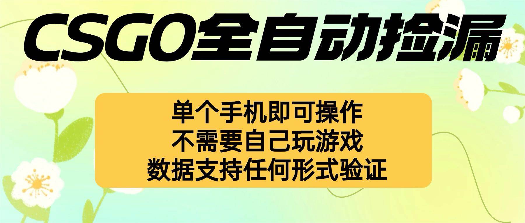 （16207期）自动挂机捡漏，不用自己挂机不用玩游戏，一个手机即可操作。新手小白轻…-创业资源网