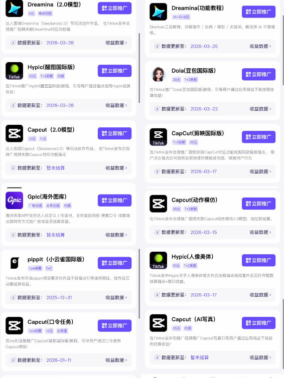 【无水印】Tc联盟TikTok海外拉新项目，新手也能入局，一部手机开启副业变现，抓住Tiktok红利（更新0927）-创业资源网