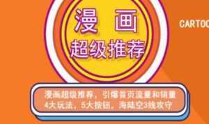 秋秋漫画电商淘宝《引力魔方、直通车、超级推荐》培训课程视频-创业资源网