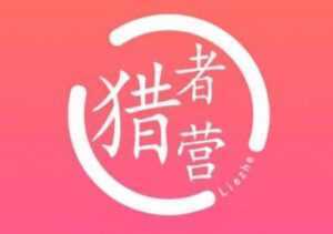 猎者营《大流量网站赚钱》打造快速长久自动化赚钱网站-创业资源网