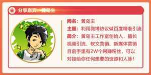 黄岛主72期分享会:利用微博做百度热议长期被动引流玩法大解析(视频+图片)-创业资源网