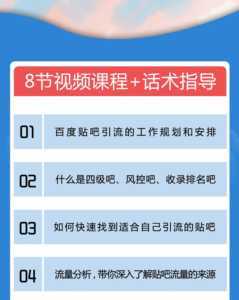 百度贴吧霸屏引流实战课2.0,带你玩转流量热门聚集地-创业资源网