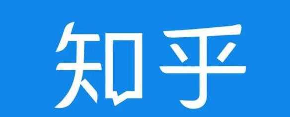 图片[1]-知乎截流引爆全网流量，教你如何在知乎中最有效率，最低成本的引流【视频课程】-创业资源网