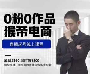 天枢·知乎带货第三期,教你快速上手知乎好物选品、内容与运营(附2期)-创业资源网