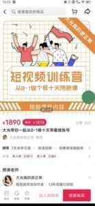 短视频训练营，大光带你一起从0-1做十天带着做账号-创业资源网