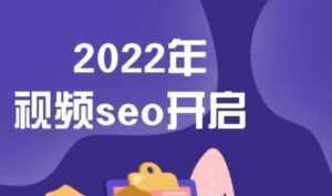墨子学院2022年抖音seo关键词排名优化技术，三天学活抖音seo-创业资源网