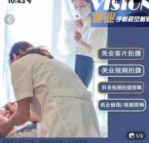 美业手机视觉拍摄剪辑课程,61节美业剪辑干货,专属美业人视觉包装-创业资源网