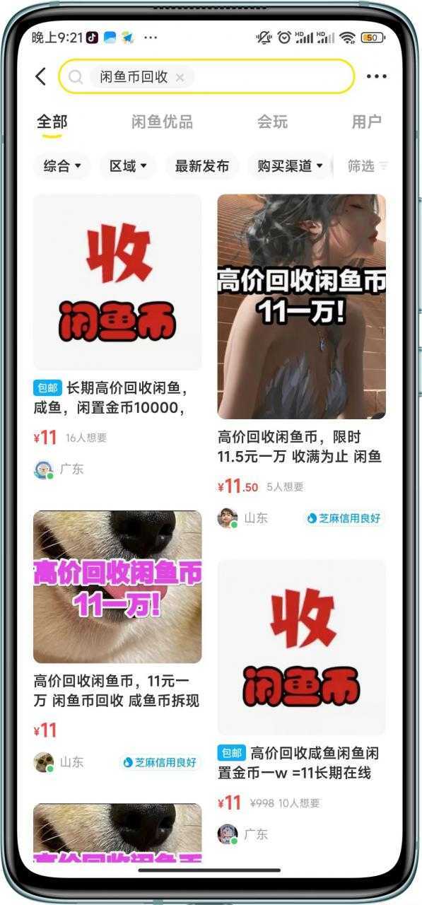 图片[1]-闲鱼挂机单号3元/天，每天仅需2分钟，可无限放大，稳定长久挂机项目！-创业资源网