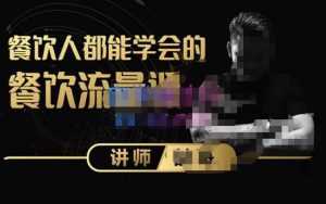 喆哥·玩转抖音流量打造个人IP,实体店利用抖音强引流变现,打造爆款视频,内容脚本-创业资源网