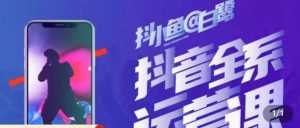 白鹭·主播内训营，运营主播话术起号进阶能力提升-创业资源网