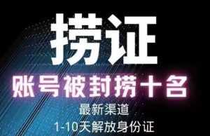 2023年最新抖音八大技术，一证多实名，秒注销，断抖破投流，永久捞证，钱包注销，跳人脸识别，蓝V多实-创业资源网