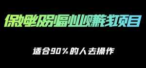 保姆级副业赚钱攻略，适合90%的人去操作的项目-创业资源网
