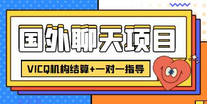 图片[1]-外卖收费998的国外聊天项目，打字一天3-4美金轻轻松松-创业资源网