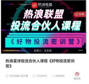 好物推广投流训练营:零食混剪赛道投流玩法,全系统课程!-创业资源网