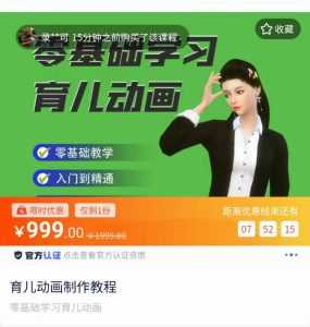 育儿动画教程 零基础学习3D育儿动画,适合不想出镜想做育儿赛道的宝爸宝妈和老师们-创业资源网