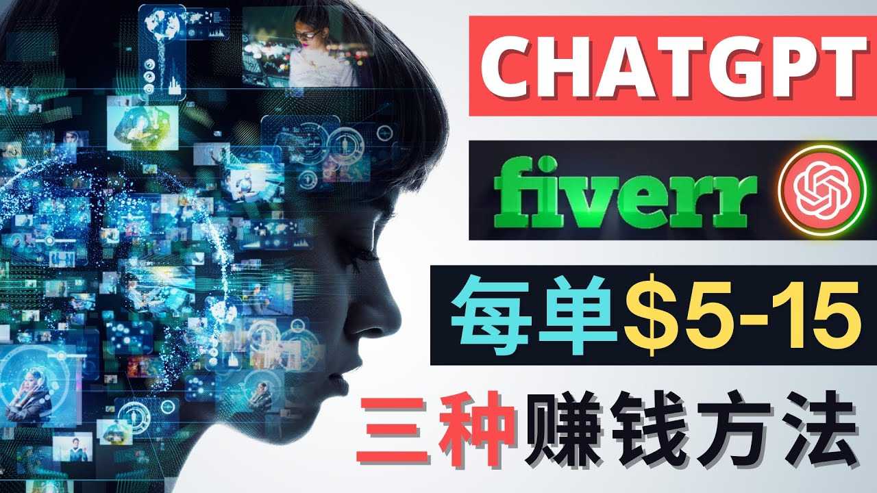 图片[1]-利用智能化聊天工具Chatgpt完成博客写作，只需点击鼠标，每单净赚5到15美元-创业资源网