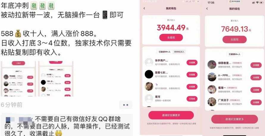 图片[2]-外面收费588的电商拉新收割机项目，无脑操作一台手机即可【全套教程】-创业资源网