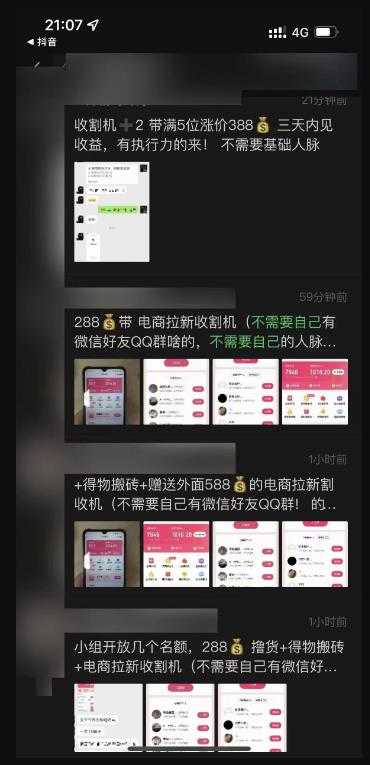 图片[3]-外面收费588的电商拉新收割机项目，无脑操作一台手机即可【全套教程】-创业资源网