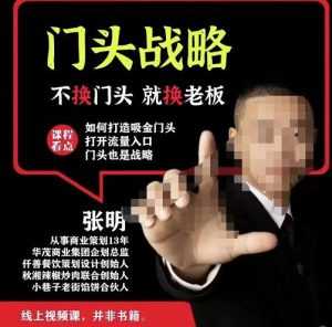 门头战略,餐门饮店量流最的大入口,打开门头流量的入口-创业资源网
