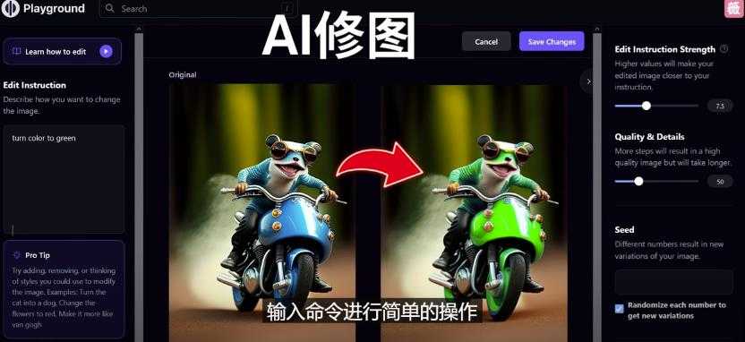 图片[1]-免费人工智能工具Playground AI，输入命令，实现一键修图-无需基础-创业资源网