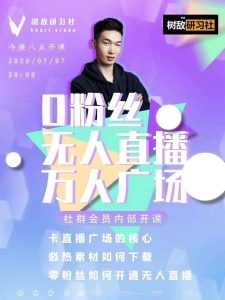 树敌习研社7月抖音赚课程:不适宜最新技术+零粉万人直播间卡广场轻松带货-创业资源网