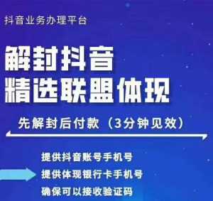 封号抖音强提小店佣金,原价8888技术(附破解版APP)-创业资源网