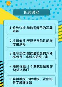视频号运营实战课2.0,目前市面上最新最全玩法,快速吸粉吸金(10节视频)-创业资源网