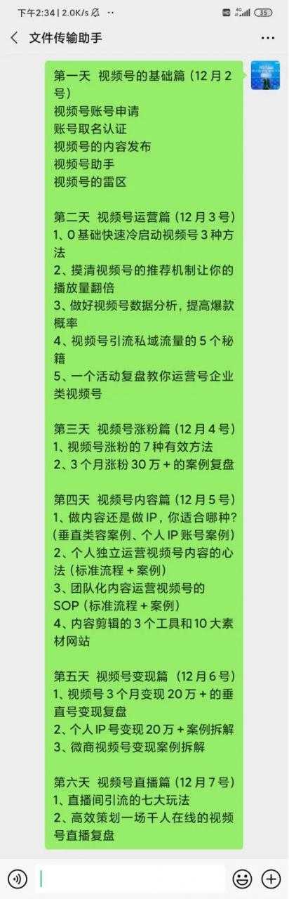 图片[2]-视频号运营实操训练营：从0到1玩赚视频号，3个月变现20万-创业资源网