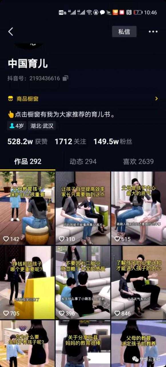 图片[2]-玩转短视频3D动画育儿书单号：实战操作一天几千，好的时候一天几万收益-创业资源网