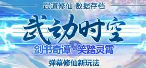 外面收费1980的抖音武动时空直播项目,无需真人出镜,实时互动直播【软件+详细教程】-创业资源网