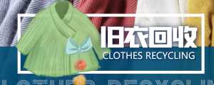 冷门项目-线上线下旧衣服回收项目，有人靠它年赚百万【回收渠道+教程】-创业资源网