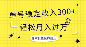 平稳不断型项目,运单号固定收入300 ,新手入门都可以轻松月入了万-暖阳网-优质付费教程和创业项目大全-创业资源网