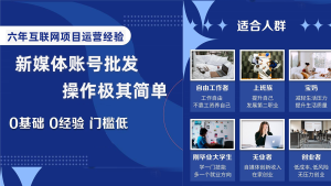自媒体号批发价，看着我如何一天赚1个W，超级简单-暖阳网-优质付费教程和创业项目大全-创业资源网