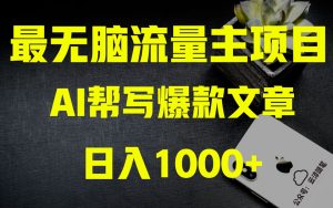 AI掘金公众号流量主 月入1万+项目实操大揭秘 全新教程助你零基础也能赚大钱-暖阳网-优质付费教程和创业项目大全-创业资源网