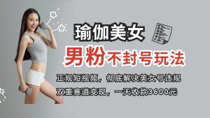 靠谱短视频营销粉丝,处理账户违反规定风险性 双赛道转现创新玩法 一天收付款3600元-创业资源网