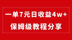 纯运送做百度云盘引流一单7元,最大单天盈利40000-创业资源网