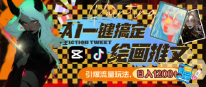 用AI一键搞定美术绘画文章，引爆流量，轻轻松松日入1200-创业资源网