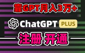 以卖chatgp账户,4.0充值,日入1000 ,精准引流方法,暴力行为转现-创业资源网