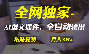 各大网站独家代理!AI掘金队2.0,通过一个软件自动式导出热文,粘贴复制引流矩阵实际操作,…-创业资源网