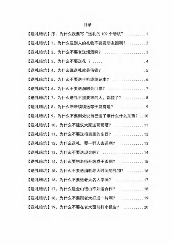 图片[1]-（9106期）《揭秘100个送礼暗坑》——送礼物BUG千万不要踩，要不然你也就白送礼物了-暖阳网-优质付费教程和创业项目大全