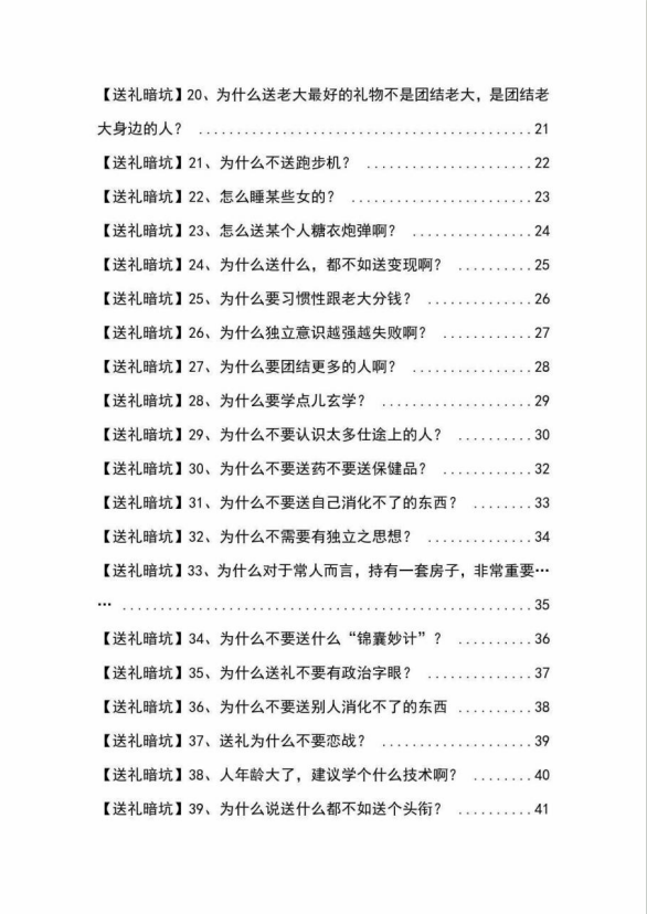 图片[2]-（9106期）《揭秘100个送礼暗坑》——送礼物BUG千万不要踩，要不然你也就白送礼物了-暖阳网-优质付费教程和创业项目大全