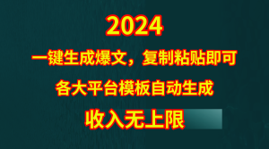 4月全新热文高科技,套用模板一键生成热文,没脑子拷贝,第二天出盈利,…-创业资源网