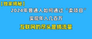 新手入门也可以日引350 自主创业粉精准流量人群!完成年收入百万私域变现攻略大全-创业资源网