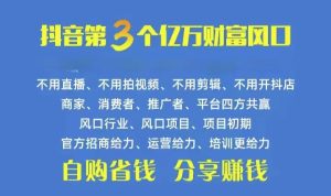 火爆全网的抖音优惠券 自用省钱 分享赚钱 不伤人脉 裂变式日入500 享有…-创业资源网