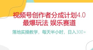 频号分为方案,爆红游戏娱乐跑道,每天一小时日入300 初学者落地式实际操作项目-创业资源网
