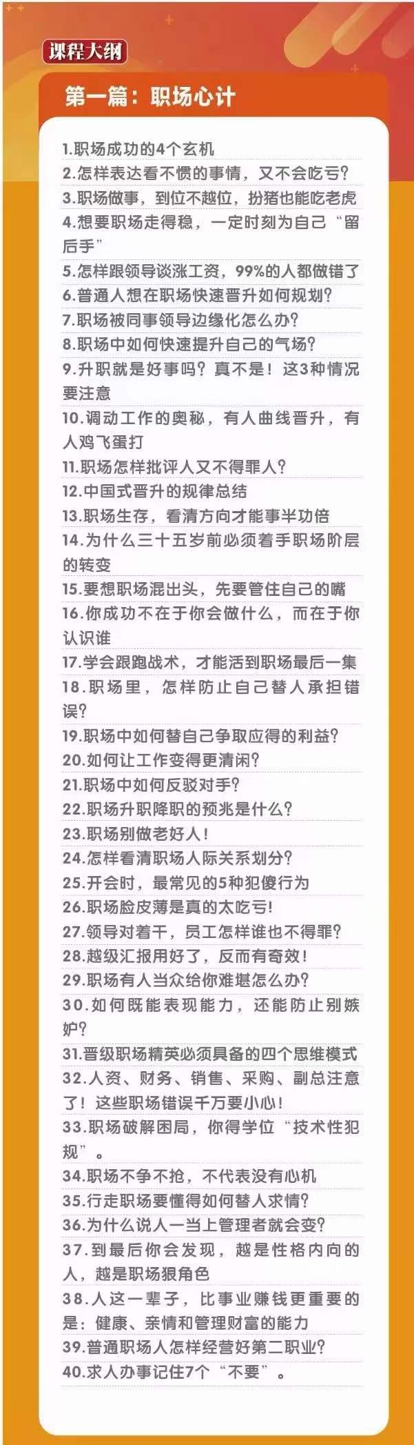 图片[1]-（10602期）职场-谋略100讲：多长点心眼，少走点弯路（100节课）