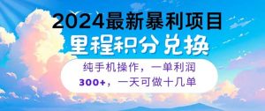 2024最新投资项目,小众爆利,暑期马上就到了,全部假日都是高风口期,一单…-创业资源网