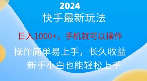 2024快手磁力超级巨星接任务,新手没脑子自撸日入1000 、-创业资源网
