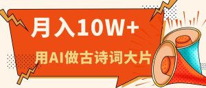 运用AI做古诗文儿童绘本,新手入门也能很快入门,轻轻松松月入六位数-创业资源网